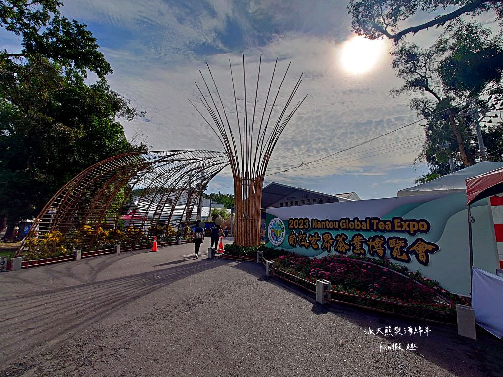 2023南投世界茶業博覽會︱兔韻享茶-南投茶業博覽會10月7日開幕～趕緊安排南投一日遊吧!【不定時更新】