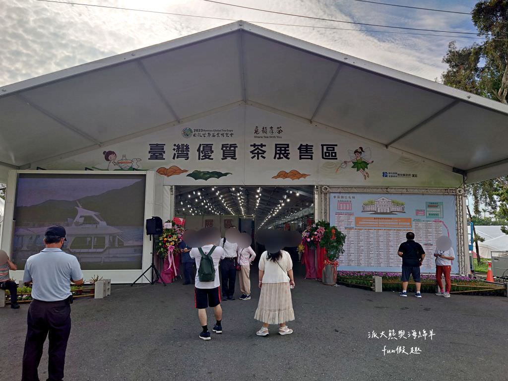 2023南投世界茶業博覽會︱兔韻享茶-南投茶業博覽會10月7日開幕～趕緊安排南投一日遊吧!【不定時更新】