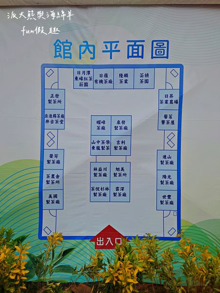 2023南投世界茶業博覽會︱兔韻享茶-南投茶業博覽會10月7日開幕～趕緊安排南投一日遊吧!【不定時更新】
