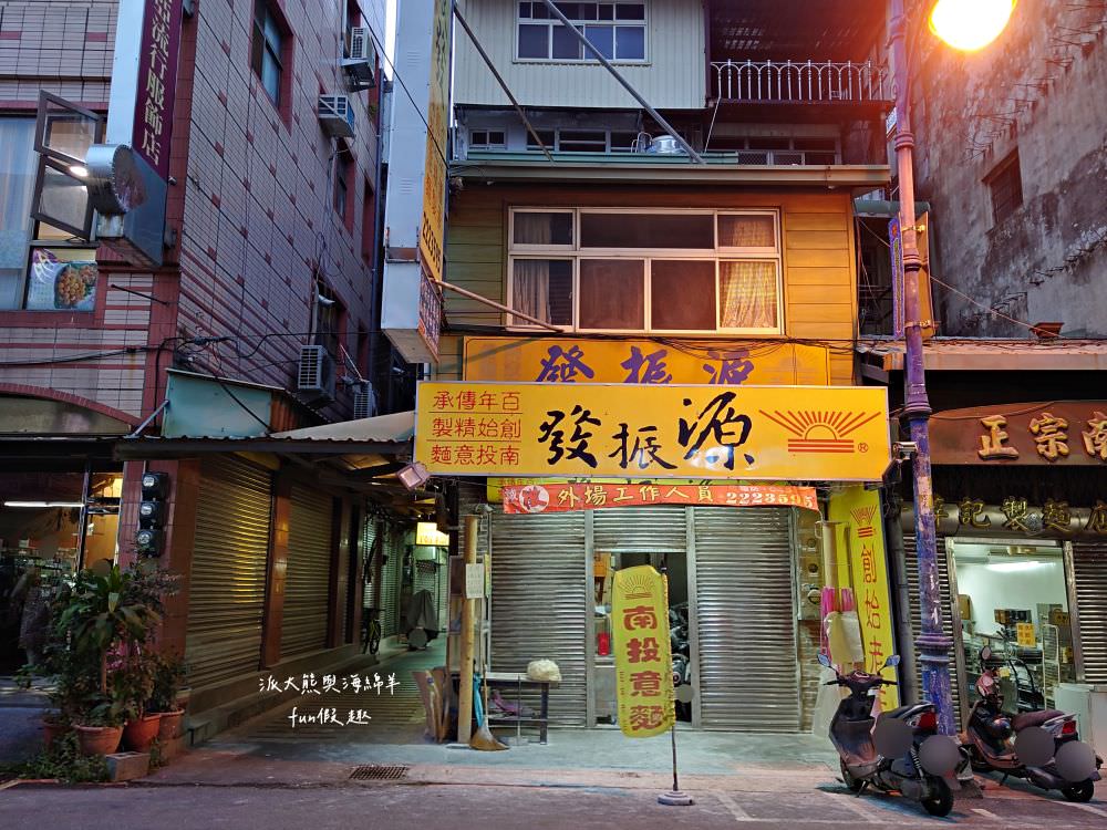 源振發製麵廠南投意麵︱在南投公有菜市場邂逅南投意麵起源地,品嚐傳承逾百年經典不敗的在地美食!遵循古法製作的南投意麵生麵條,更是探訪南投市必買伴手禮!!!營業到晚上6點唷~ - 第2張圖 源振發製麵廠南投意麵︱在南投公有菜市場邂逅南投意麵起源地,品嚐傳承逾百年經典不敗的在地美食!遵循古法製作的南投意麵生麵條,更是探訪南投市必買伴手禮!!!營業到晚上6點唷~