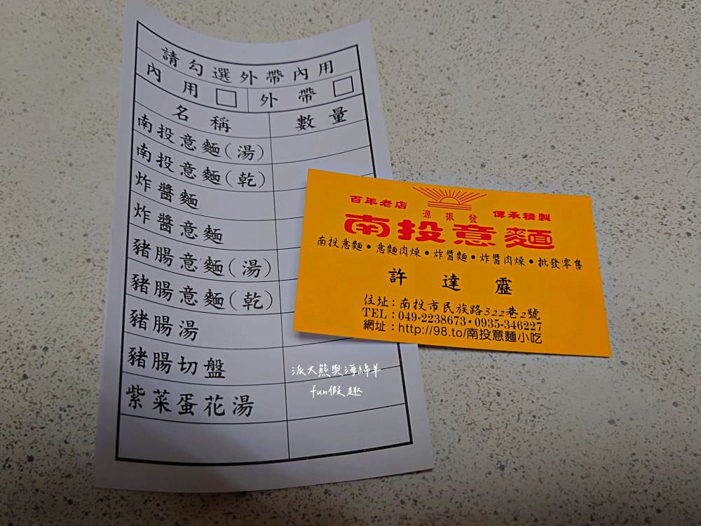 源振發製麵廠南投意麵︱在南投公有菜市場邂逅南投意麵起源地，品嚐傳承逾百年經典不敗的在地美食!遵循古法製作的南投意麵生麵條，更是探訪南投市必買伴手禮!!!營業到晚上6點唷～