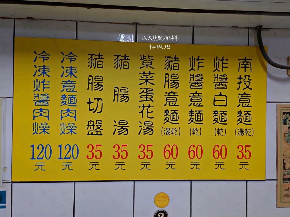 源振發製麵廠南投意麵︱在南投公有菜市場邂逅南投意麵起源地,品嚐傳承逾百年經典不敗的在地美食!遵循古法製作的南投意麵生麵條,更是探訪南投市必買伴手禮!!!營業到晚上6點唷~ - 第10張圖 源振發製麵廠南投意麵︱在南投公有菜市場邂逅南投意麵起源地,品嚐傳承逾百年經典不敗的在地美食!遵循古法製作的南投意麵生麵條,更是探訪南投市必買伴手禮!!!營業到晚上6點唷~