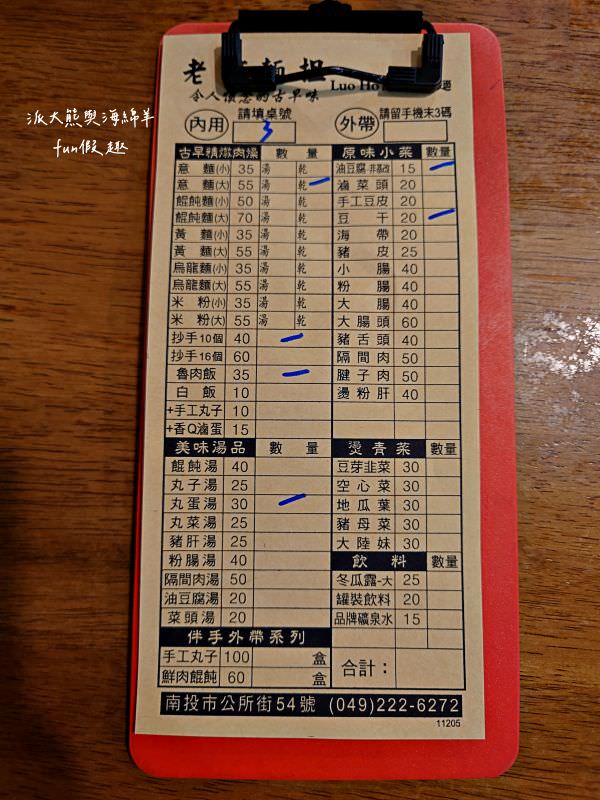 老何麵担︱傳承2代的南投在地麵館,溫馨舒適的用餐環境,招牌南投意麵不加鹼,讓大家享受美食之餘也能健康無負擔,推薦必點抄手與滷味切盤!!! - 第10張圖 老何麵担︱傳承2代的南投在地麵館,溫馨舒適的用餐環境,招牌南投意麵不加鹼,讓大家享受美食之餘也能健康無負擔,推薦必點抄手與滷味切盤!!!