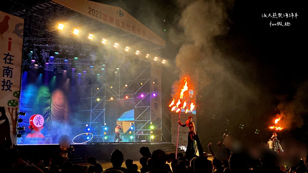 2023家樂福文化藝術季i在南投，藝起回家【不定時更新】︱在中興新村大操場盛大登場!11月3日到5日華麗登場～日夜都有豐富的藝文活動， 即將成真火舞團、 紙風車劇團、福爾摩沙馬戲團演出，藝術季難得到南投舉辦，千萬別錯過年度盛會，趕緊來!（週邊道路管制）