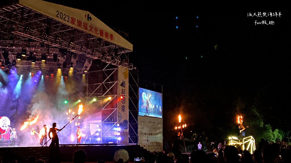 2023家樂福文化藝術季i在南投，藝起回家【不定時更新】︱在中興新村大操場盛大登場!11月3日到5日華麗登場～日夜都有豐富的藝文活動， 即將成真火舞團、 紙風車劇團、福爾摩沙馬戲團演出，藝術季難得到南投舉辦，千萬別錯過年度盛會，趕緊來!（週邊道路管制）