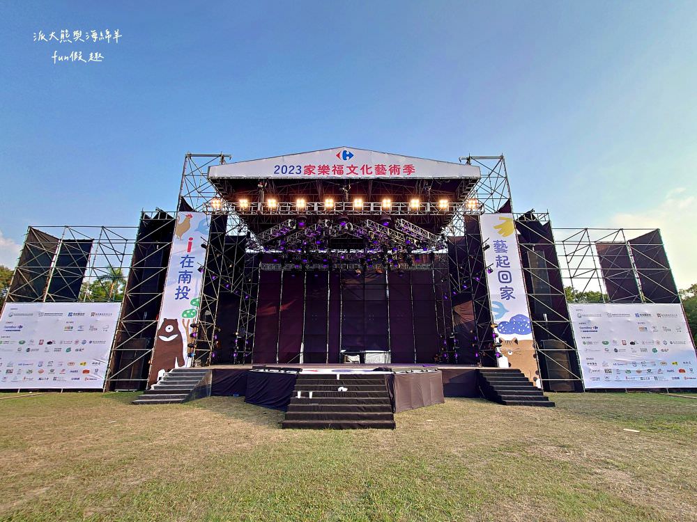2023家樂福文化藝術季i在南投，藝起回家【不定時更新】︱在中興新村大操場盛大登場!11月3日到5日華麗登場～日夜都有豐富的藝文活動， 即將成真火舞團、 紙風車劇團、福爾摩沙馬戲團演出，藝術季難得到南投舉辦，千萬別錯過年度盛會，趕緊來!（週邊道路管制）