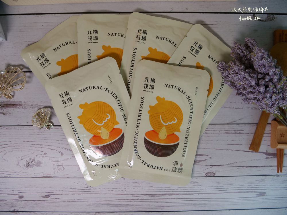 元榆無添加原味滴雞精（土雞）︱選用自家牧場高品質黑羽土雞，天然放牧、低脂高蛋白，手工慢燉超過20小時而成的純粹滴雞精，每一滴都滿載著土雞原味精華，是今年冬令滋補或年節送禮最佳首選好物!!【合作體驗】～