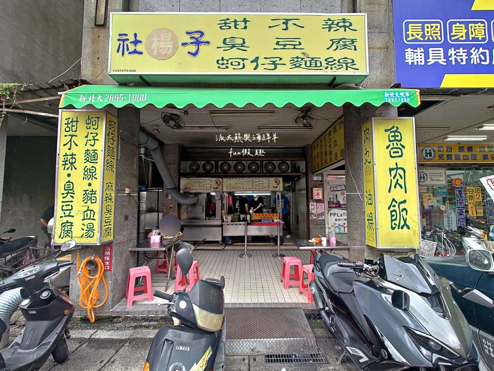 社子美食必吃!社子楊家小吃、社子古早味豆花、社子島島頭公園︱來臺北士林社子大嗑在地銅板美食與傳統古早味下午茶，在基隆河與淡水河交匯處遠眺關渡大橋，享受悠閒愜意半日遊～112.10
