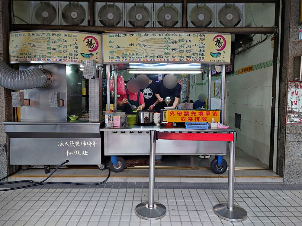 社子美食必吃!社子楊家小吃、社子古早味豆花、社子島島頭公園︱來臺北士林社子大嗑在地銅板美食與傳統古早味下午茶,在基隆河與淡水河交匯處遠眺關渡大橋,享受悠閒愜意半日遊~112.10 - 第3張圖 社子美食必吃!社子楊家小吃、社子古早味豆花、社子島島頭公園︱來臺北士林社子大嗑在地銅板美食與傳統古早味下午茶,在基隆河與淡水河交匯處遠眺關渡大橋,享受悠閒愜意半日遊~112.10