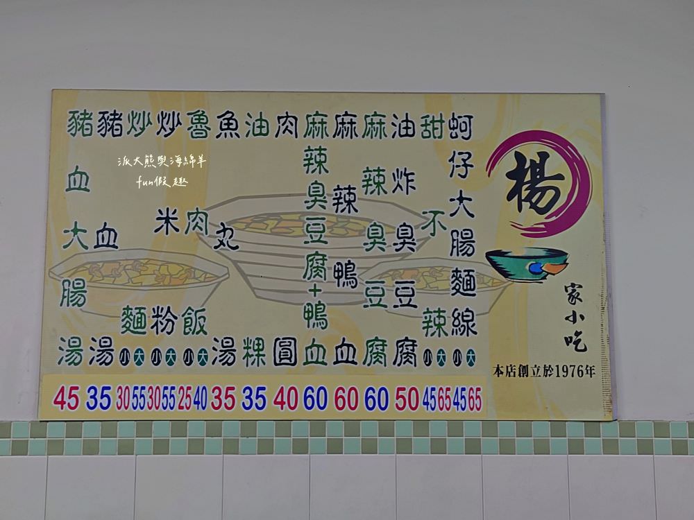 社子美食必吃!社子楊家小吃、社子古早味豆花、社子島島頭公園︱來臺北士林社子大嗑在地銅板美食與傳統古早味下午茶,在基隆河與淡水河交匯處遠眺關渡大橋,享受悠閒愜意半日遊~112.10 - 第9張圖 社子美食必吃!社子楊家小吃、社子古早味豆花、社子島島頭公園︱來臺北士林社子大嗑在地銅板美食與傳統古早味下午茶,在基隆河與淡水河交匯處遠眺關渡大橋,享受悠閒愜意半日遊~112.10