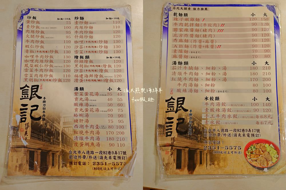 銀記手擀刀切牛肉麵︱臺北市中正區光華商圈的道地眷村味，用餐時間人潮大爆滿，各種餐點美味CP值高，想品嚐最正宗眷村料理風情，就來銀記手擀刀切牛肉麵，感受與蔣公同框，一起走進美食時光隧道，緬懷過去、品味當下!!!鄰近華山1914文化創意產業園區～