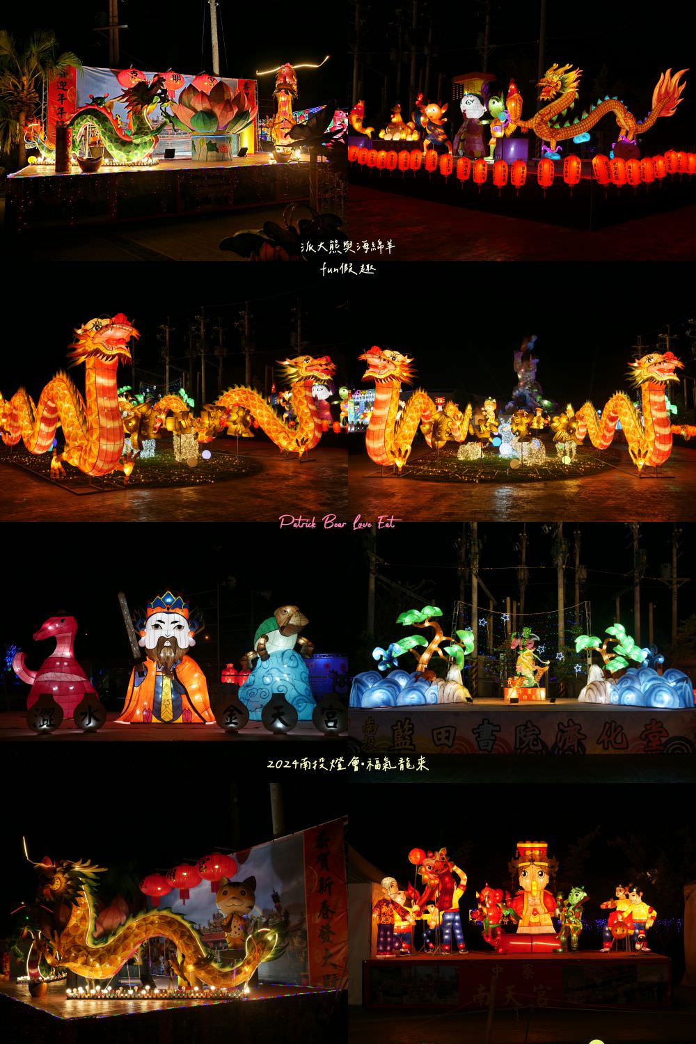 2024南投燈會福氣龍來｜LAIMO馬來貘&爽爽貓在113南投龍年燈會等你唷～不定期更新!專屬主題燈區以及500台無人機群演活動內容＆交通攻略！