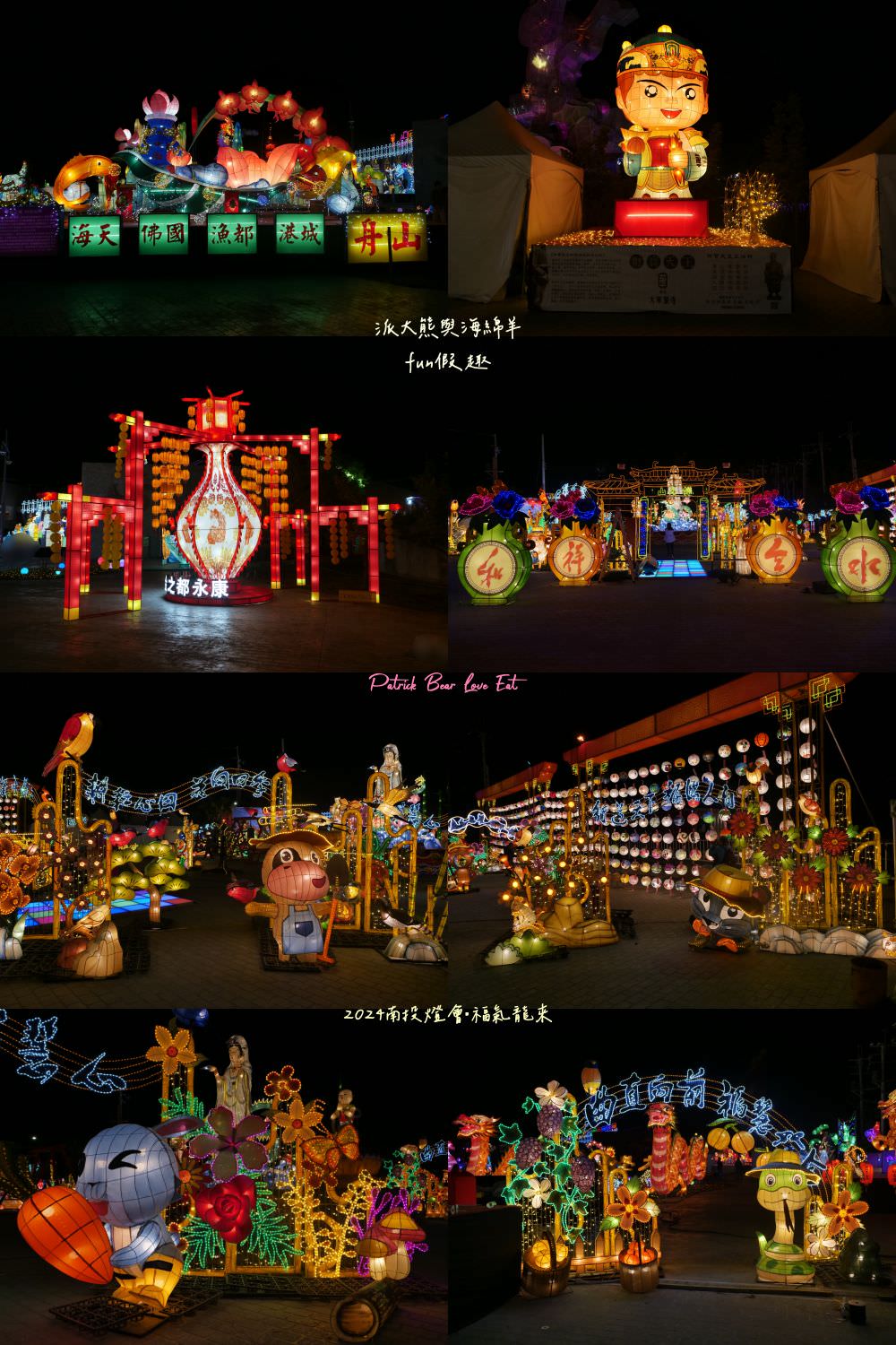 2024南投燈會福氣龍來｜LAIMO馬來貘&爽爽貓在113南投龍年燈會等你唷～不定期更新!專屬主題燈區以及500台無人機群演活動內容＆交通攻略！