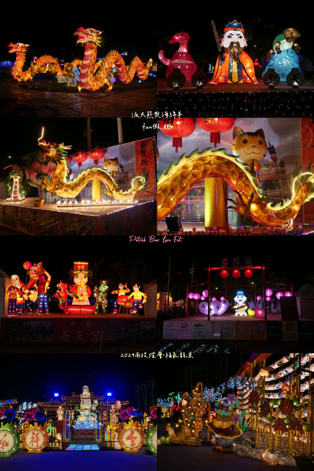 2024南投燈會福氣龍來｜LAIMO馬來貘&爽爽貓在113南投龍年燈會等你唷～不定期更新!專屬主題燈區以及500台無人機群演活動內容＆交通攻略！