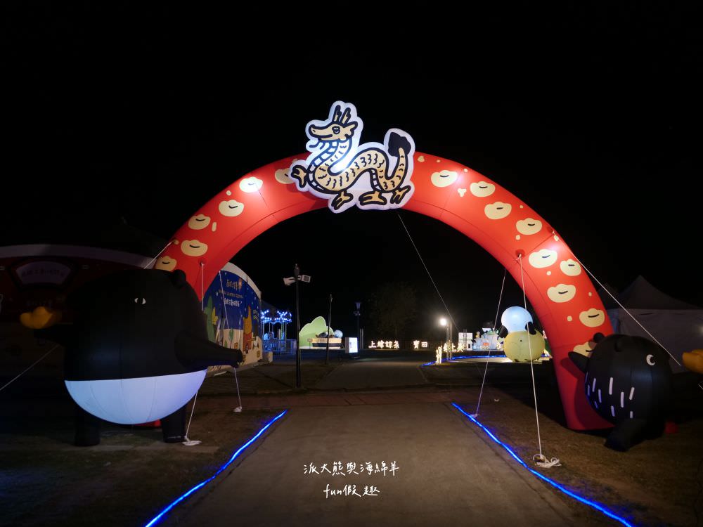 2024南投燈會福氣龍來｜LAIMO馬來貘&爽爽貓在113南投龍年燈會等你唷～不定期更新!專屬主題燈區以及500台無人機群演活動內容＆交通攻略！