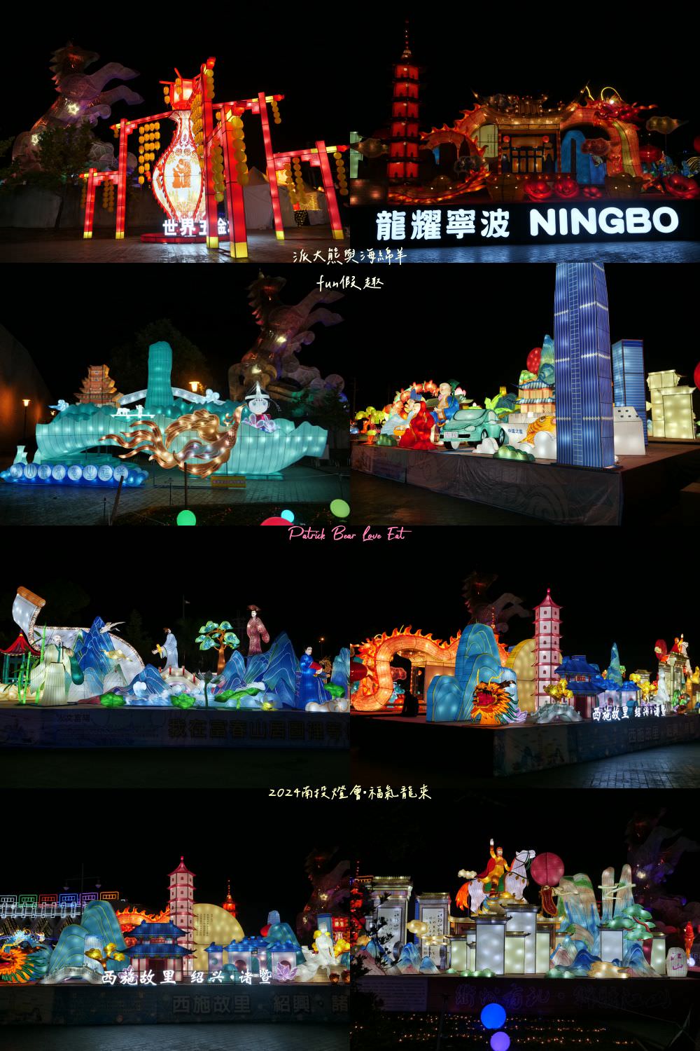 2024南投燈會福氣龍來｜LAIMO馬來貘&爽爽貓在113南投龍年燈會等你唷～不定期更新!專屬主題燈區以及500台無人機群演活動內容＆交通攻略！