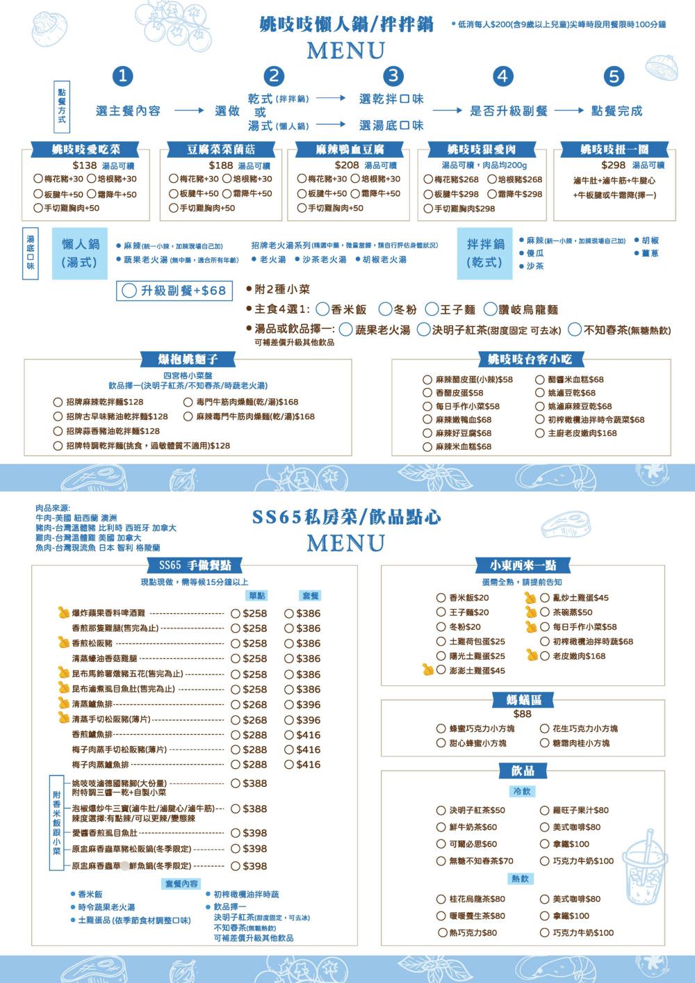 SS65醬湯研究院︱草屯絕美貨櫃屋美食再+1，精心燉煮5種口味秘製老火湯&主廚限定早午餐及特餐，搭配多項獨家特調醬汁，讓人從早到晚都吃不膩，好吃好看又好拍!!!（原姚吱吱秘制老火湯麻辣燙）～