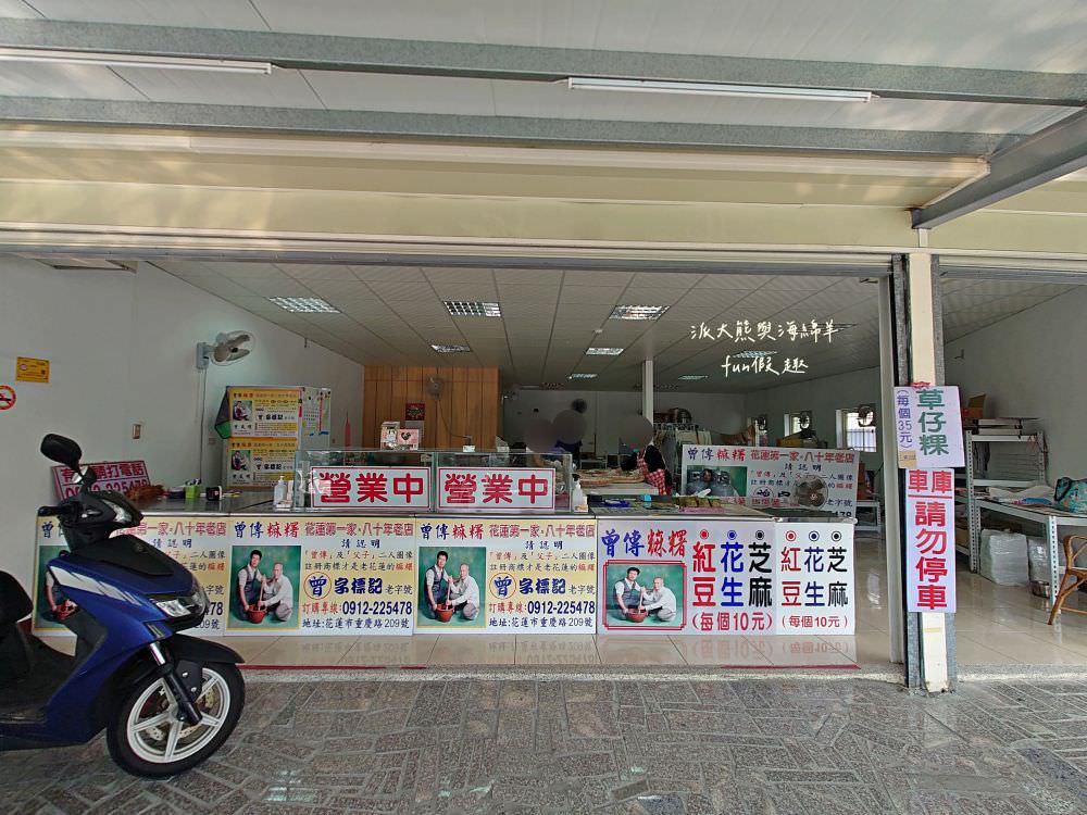 曾傳手工麻糬︱花蓮遊玩必買伴手禮，開業至今屹立超過80年，純手工製作麻糬每顆只要10元銅板價!!!挑戰同業最低價，現買現吃新鮮美味，是歷久彌新的古早好滋味～