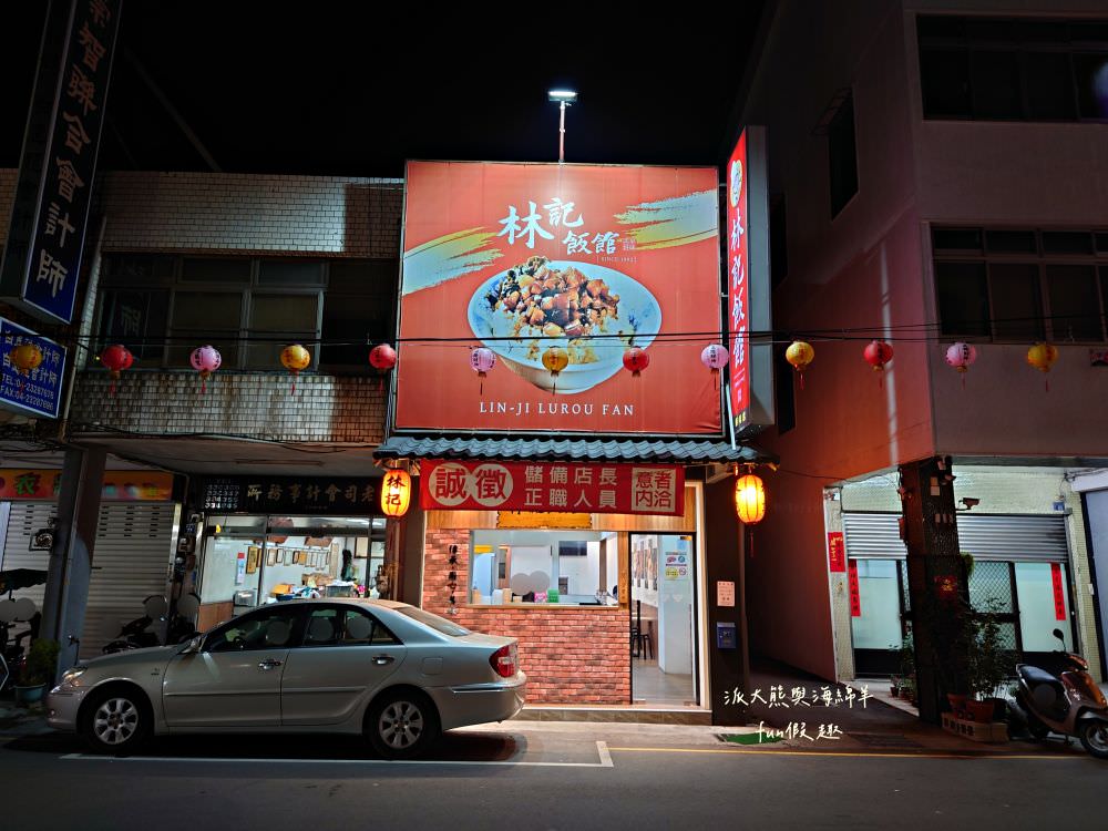 林記飯館-草屯店︱草屯明賢街平價古早味小吃，老闆精心調配國民美食滷肉飯，肥瘦口味任君挑選，搭配暖胃飄香燉盅湯品及精緻滷味小菜，構築簡單樸實在地好滋味～@合作體驗