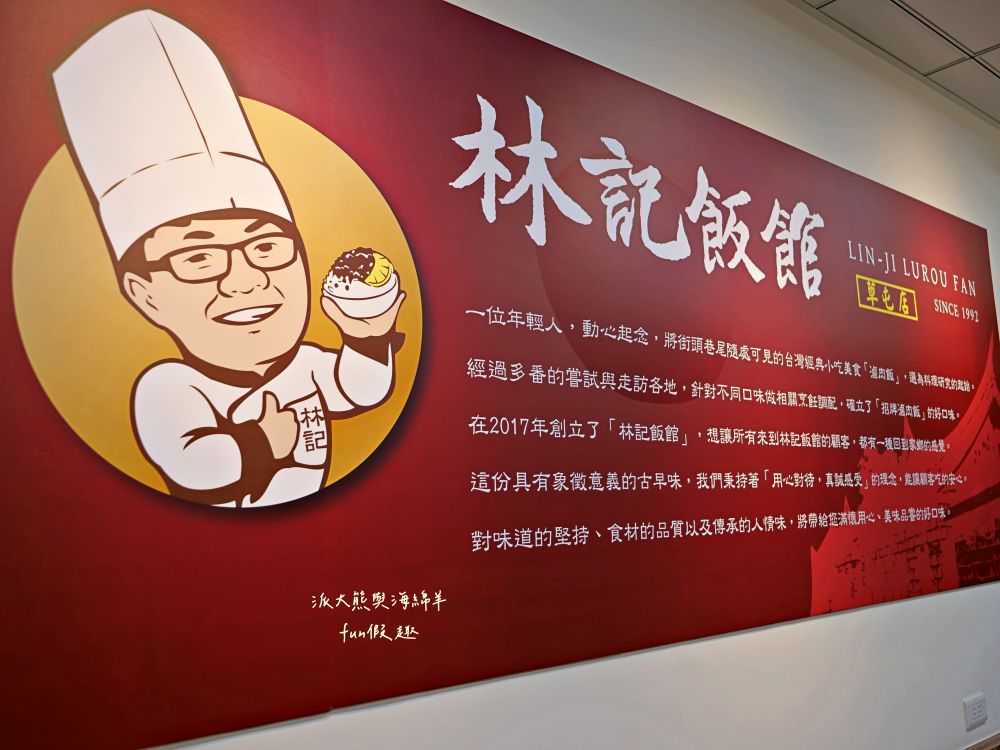 林記飯館-草屯店︱草屯明賢街平價古早味小吃，老闆精心調配國民美食滷肉飯，肥瘦口味任君挑選，搭配暖胃飄香燉盅湯品及精緻滷味小菜，構築簡單樸實在地好滋味～@合作體驗