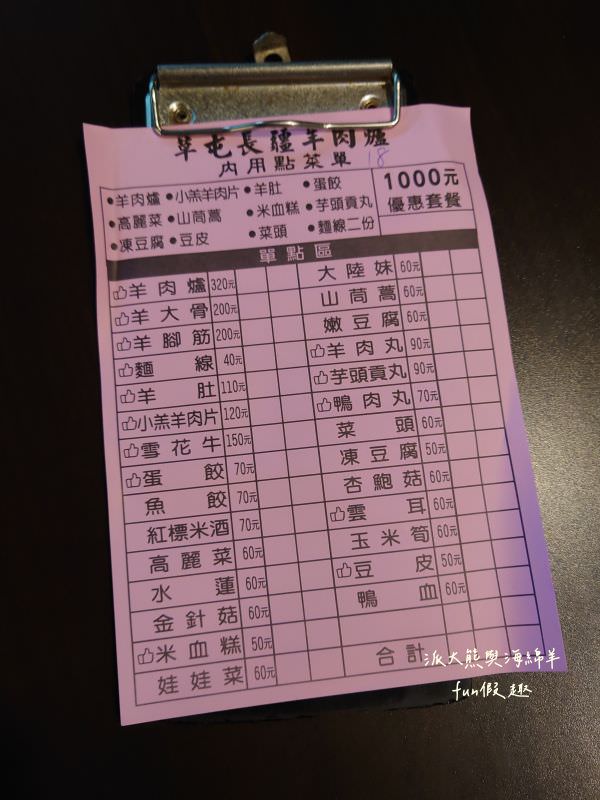 草屯長疆炭燒羊肉爐︱草屯冬令進補羊肉爐，宵夜與聚餐首選推薦，千元套餐內含多種食材高CP值，帶骨羊肉、甘蔗、老薑在炭火熬煮下，編織出濃郁醇厚又暖心的好湯頭～