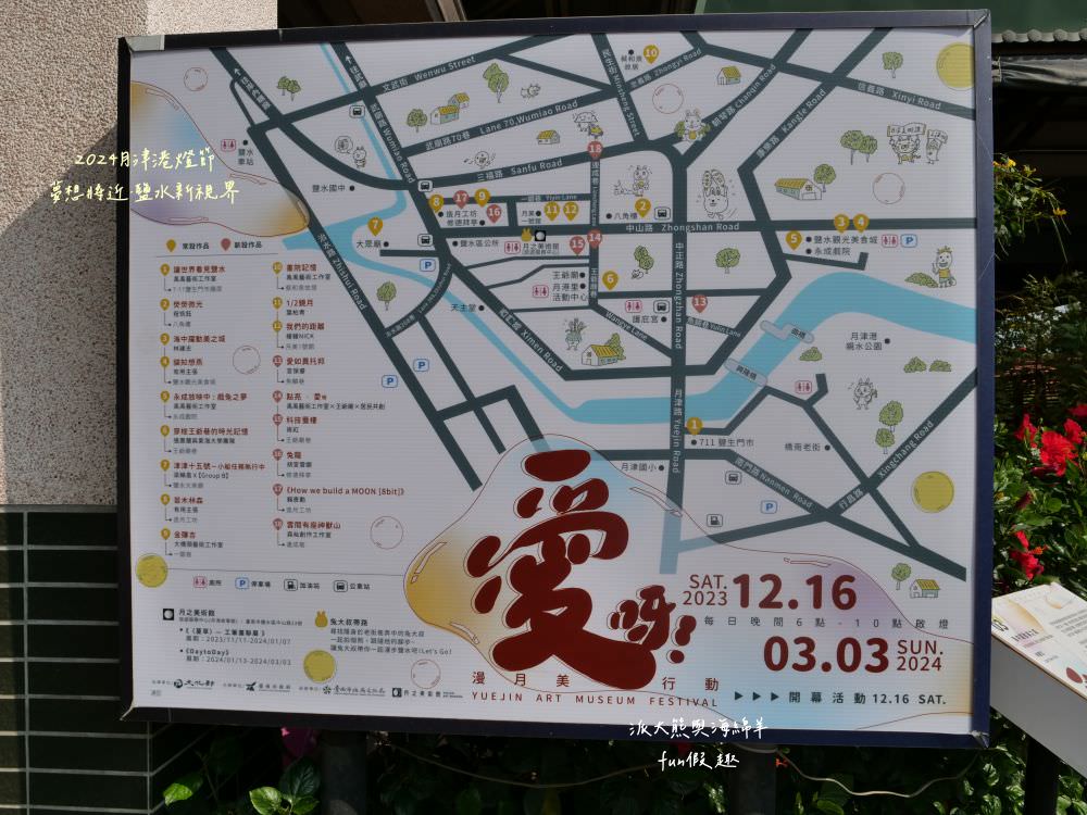 2024月津港燈節—夢想將近．鹽水新視界‧每年必看的燈會～1/27-3/3開展！臺南400，台南鹽水5大燈區★