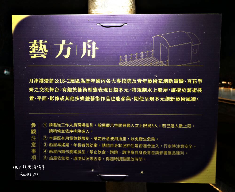 2024月津港燈節—夢想將近．鹽水新視界‧每年必看的燈會～1/27-3/3開展！臺南400，台南鹽水5大燈區★