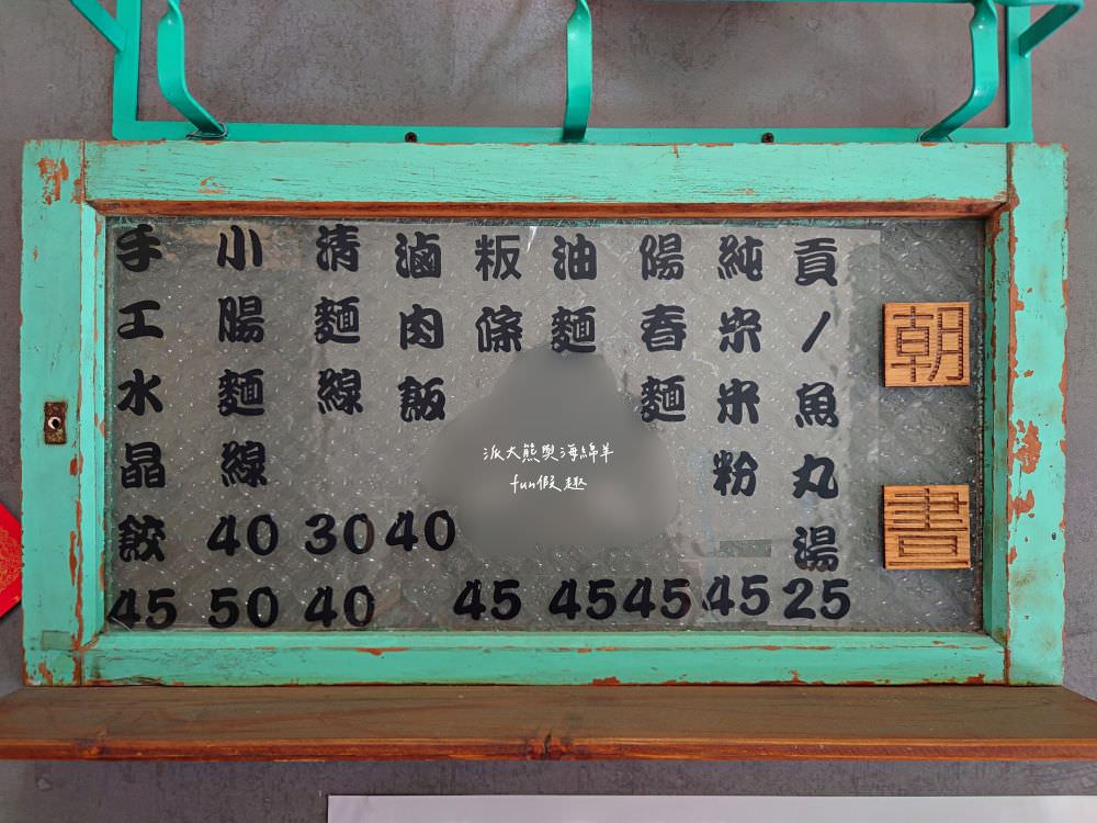 食朝食晝麵舖︱隱藏苗栗大湖菜市場Google4.8顆星在地美食，注入復古與文青元素讓傳統客家麵館充滿質感氛圍，餐點好吃平價CP值爆高!!!就算N訪也不膩～