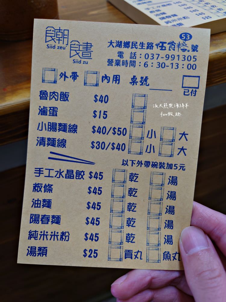 食朝食晝麵舖︱隱藏苗栗大湖菜市場Google4.8顆星在地美食，注入復古與文青元素讓傳統客家麵館充滿質感氛圍，餐點好吃平價CP值爆高!!!就算N訪也不膩～