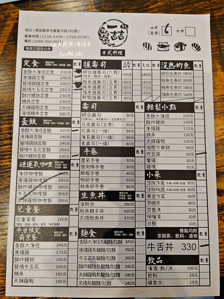 一喆日式料理︱來一喆尋找美食大秘寶，挑戰海王類香酥大魷魚，近南開科技大學的新興日式料理店，生魚片、壽司、定食一應俱全～2024年6月改為《伊賀食堂》