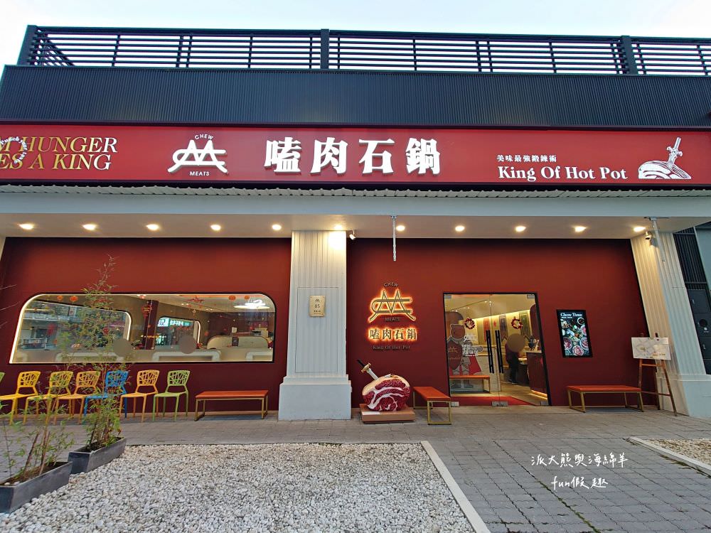 嗑肉石鍋永康東橋店｜奮力拔出碩大肉塊上的寶劍，號令圓桌吃貨們於此集結，消費即可享用多種食蔬水果、火鍋配料、飲料咖啡機、明果冰淇淋任你吃到飽，還有限量供應的日本頂級A5秋田和牛!!!