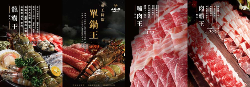 嗑肉石鍋永康東橋店｜奮力拔出碩大肉塊上的寶劍，號令圓桌吃貨們於此集結，消費即可享用多種食蔬水果、火鍋配料、飲料咖啡機、明果冰淇淋任你吃到飽，還有限量供應的日本頂級A5秋田和牛!!!