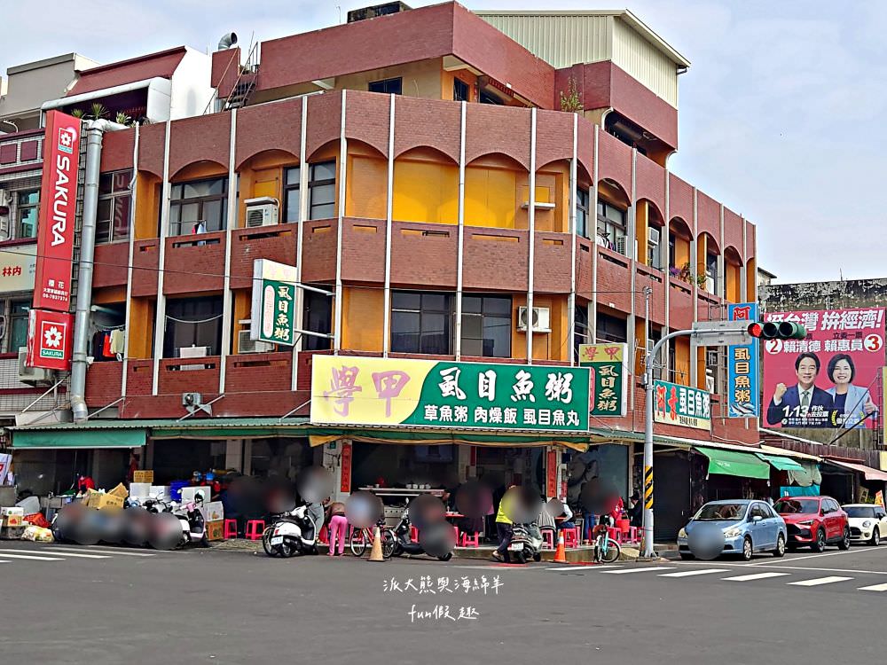 學甲虱目魚粥老店︱學甲人從小吃到大的老字號在地美食，新鮮肥美無刺虱目魚湯，讓人從早到晚都吃不膩!!感覺是下個必比登! 早上5點就開賣，食尚玩家採訪過喔～(附2024年菜單)