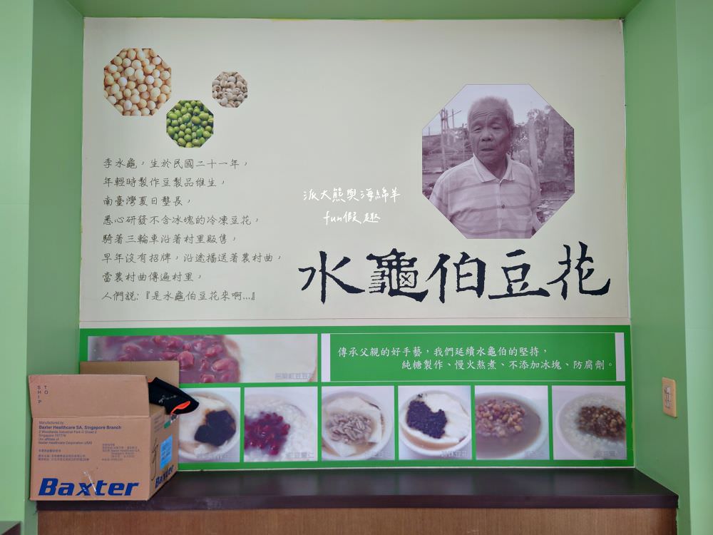 水龜伯豆花︱從三輪車沿途熱情叫賣到獨立店面,2代經營傳承逾一甲子,精心研發不用冰塊也能透心涼的冷凍招牌豆花,鹽水當地不可錯過的傳統古早味下午茶~ - 第6張圖 水龜伯豆花︱從三輪車沿途熱情叫賣到獨立店面,2代經營傳承逾一甲子,精心研發不用冰塊也能透心涼的冷凍招牌豆花,鹽水當地不可錯過的傳統古早味下午茶~