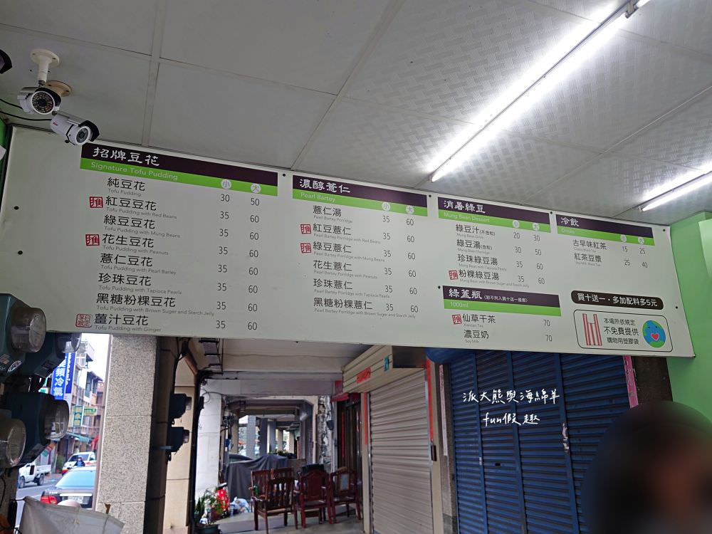 水龜伯豆花︱從三輪車沿途熱情叫賣到獨立店面,2代經營傳承逾一甲子,精心研發不用冰塊也能透心涼的冷凍招牌豆花,鹽水當地不可錯過的傳統古早味下午茶~ - 第7張圖 水龜伯豆花︱從三輪車沿途熱情叫賣到獨立店面,2代經營傳承逾一甲子,精心研發不用冰塊也能透心涼的冷凍招牌豆花,鹽水當地不可錯過的傳統古早味下午茶~