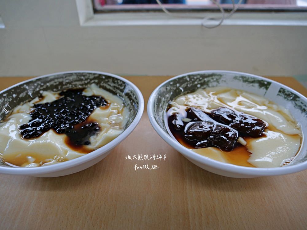 水龜伯豆花︱從三輪車沿途熱情叫賣到獨立店面，2代經營傳承逾一甲子，精心研發不用冰塊也能透心涼的冷凍招牌豆花，鹽水當地不可錯過的傳統古早味下午茶～