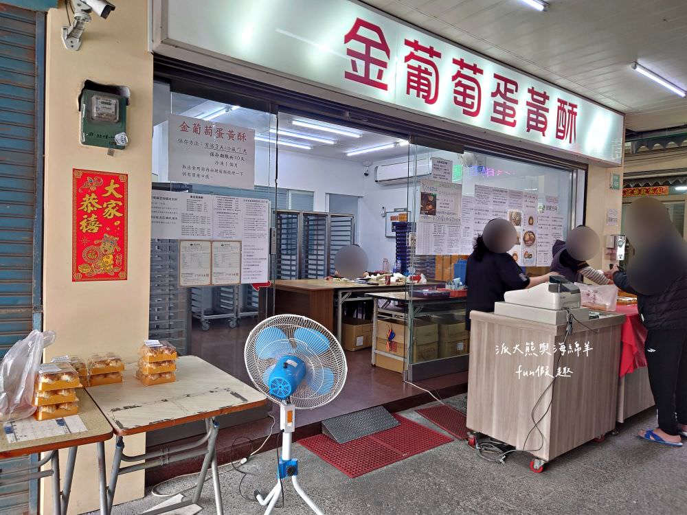 金葡萄蛋黃酥-總店佳里興｜來自台南佳里傳承3代的蛋黃酥，6種口味選擇多元，每種都皮酥餡足不甜膩，是中秋佳節或年節送禮最佳伴手禮，目前已有永康復國及高雄鳳山等兩家分店!!!～