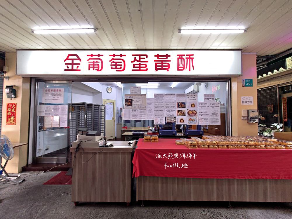 金葡萄蛋黃酥-總店佳里興｜來自台南佳里傳承3代的蛋黃酥，6種口味選擇多元，每種都皮酥餡足不甜膩，是中秋佳節或年節送禮最佳伴手禮，目前已有永康復國及高雄鳳山等兩家分店!!!～