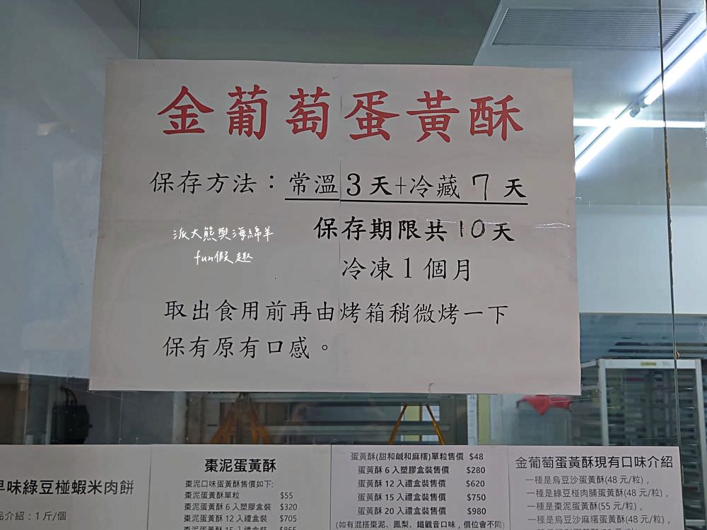 金葡萄蛋黃酥-總店佳里興｜來自台南佳里傳承3代的蛋黃酥，6種口味選擇多元，每種都皮酥餡足不甜膩，是中秋佳節或年節送禮最佳伴手禮，目前已有永康復國及高雄鳳山等兩家分店!!!～