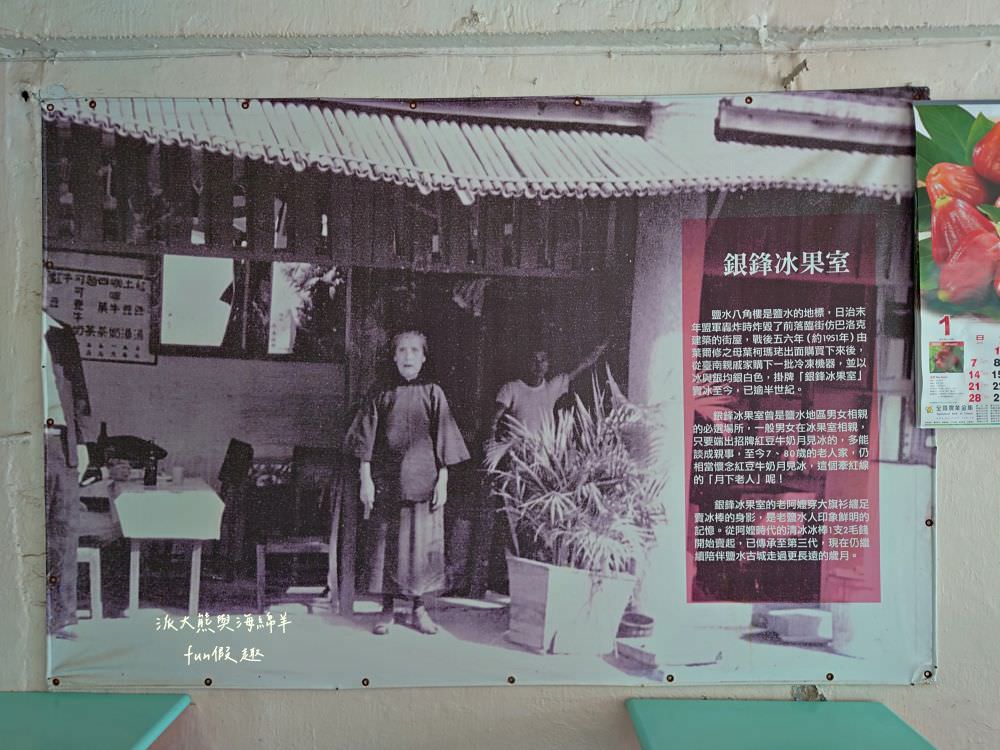 銀鋒冰果室｜鹽水八角樓旁的古早味冰果室，傳承3代歷時逾一甲子，早期鹽水相親最佳選擇場所，一碗招牌紅豆牛奶月見冰湊成無數男女成家，堪稱冰品界的月老廟！
