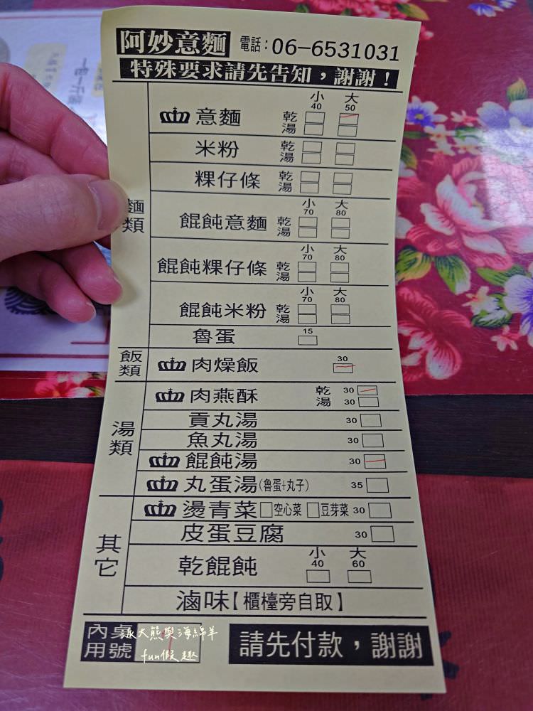 阿妙意麵︱鄰近鹽水點心城的特色美食，用餐時間人潮大爆滿！簡樸餐點充滿傳統好滋味，不僅是在地人的口袋名單，更是觀光客來鹽水不可錯過的必吃美食～創立於103.5月（月津港燈節期間賣完為止，想吃要趁早）