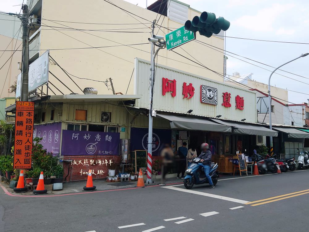阿妙意麵︱鄰近鹽水點心城的特色美食，用餐時間人潮大爆滿！簡樸餐點充滿傳統好滋味，不僅是在地人的口袋名單，更是觀光客來鹽水不可錯過的必吃美食～創立於103.5月（月津港燈節期間賣完為止，想吃要趁早）