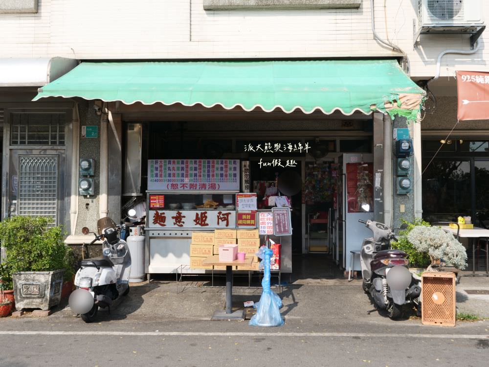 阿姬意麵｜朝聖鹽水知名意麵老店，點碗香Q鹽水意麵與熱呼呼大骨肉湯，再搭配卡茲酥脆乾肉燕，就是道地簡樸好滋味～