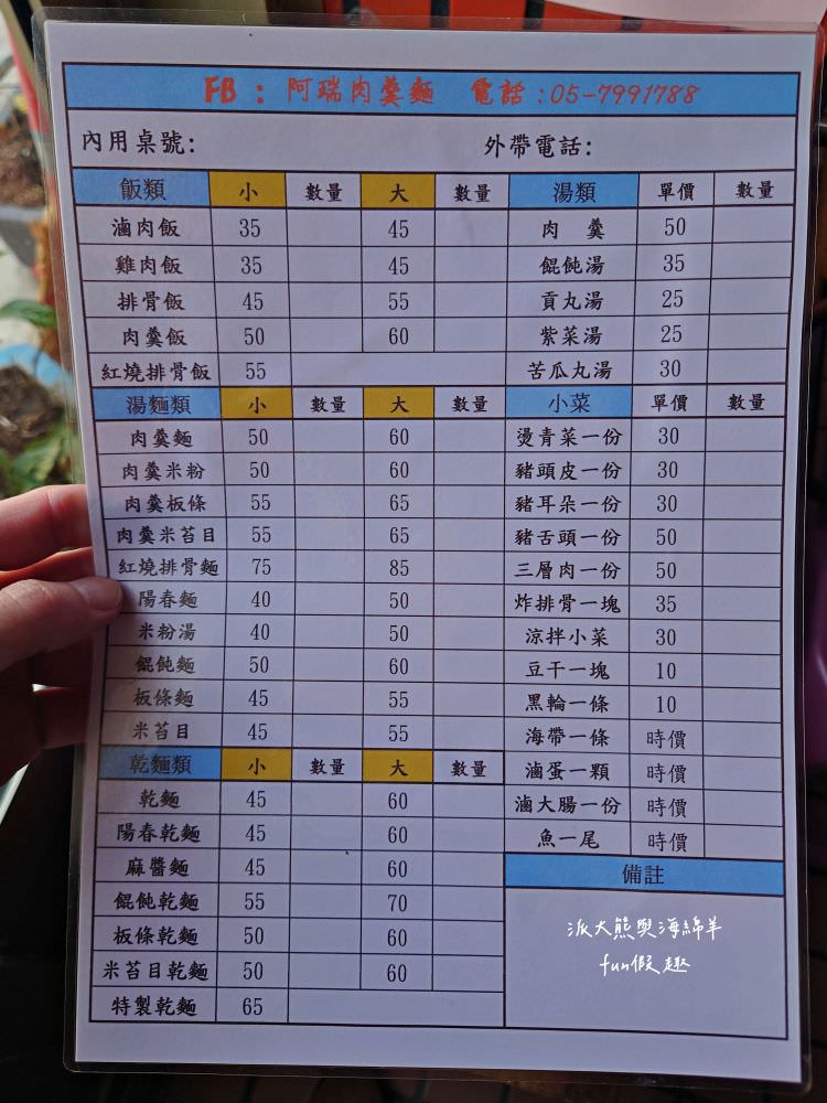 阿瑞肉羹麵︱雲林口湖巷弄隱藏在地美食，餐點美味價格實惠，店內充滿著人情味，不可錯過招牌紅燒排骨麵與肉羹系列!!!評價有4.6顆星以上～