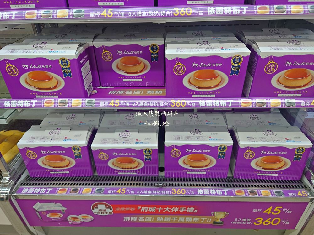 依蕾特布丁｜臺南必吃熱門團購甜點，以簡單純粹食材成就各種療癒系布丁奶酪，歷久彌新的臺南專屬好滋味，除人氣招牌布丁奶酪外，還有推出季節限定及魔鏡蛋糕等新品，現在統一7-11及全家便利商店特定門市也能買到!!!