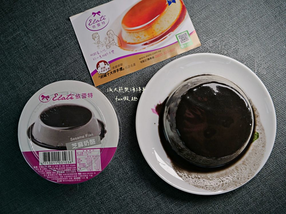 依蕾特布丁｜臺南必吃熱門團購甜點，以簡單純粹食材成就各種療癒系布丁奶酪，歷久彌新的臺南專屬好滋味，除人氣招牌布丁奶酪外，還有推出季節限定及魔鏡蛋糕等新品，現在統一7-11及全家便利商店特定門市也能買到!!!