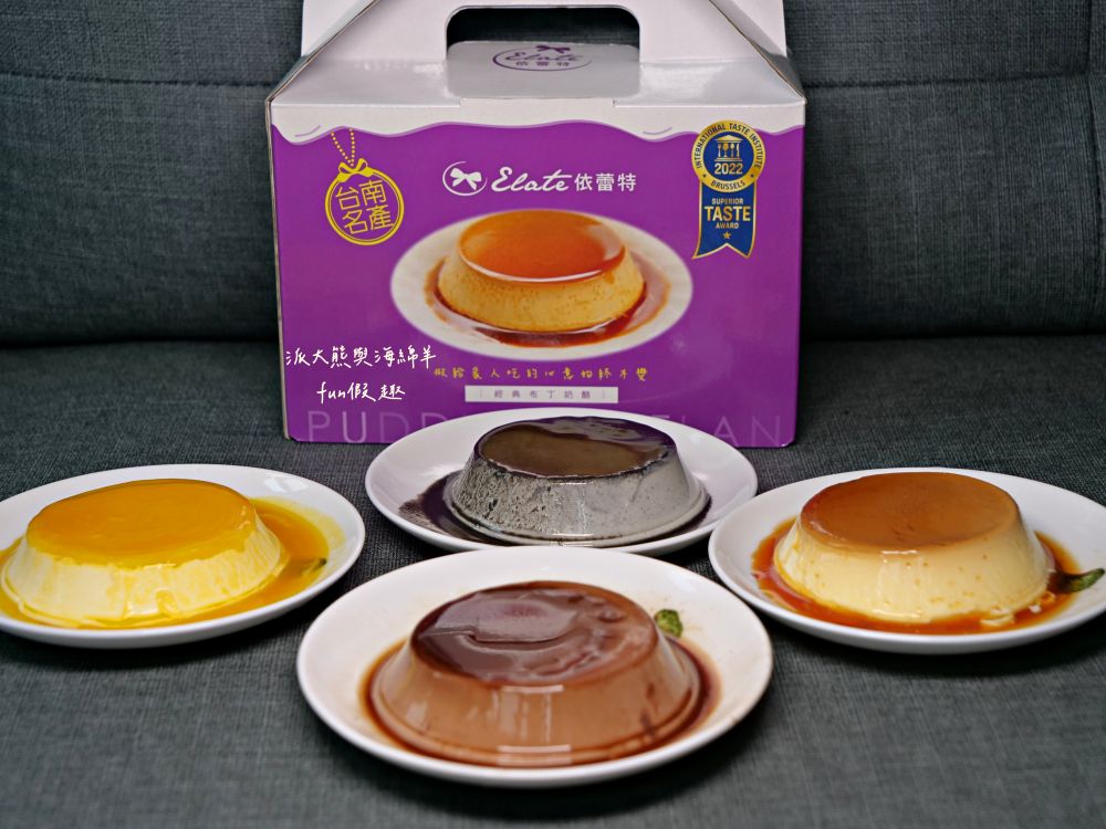 依蕾特布丁｜臺南必吃熱門團購甜點，以簡單純粹食材成就各種療癒系布丁奶酪，歷久彌新的臺南專屬好滋味，除人氣招牌布丁奶酪外，還有推出季節限定及魔鏡蛋糕等新品，現在統一7-11及全家便利商店特定門市也能買到!!!