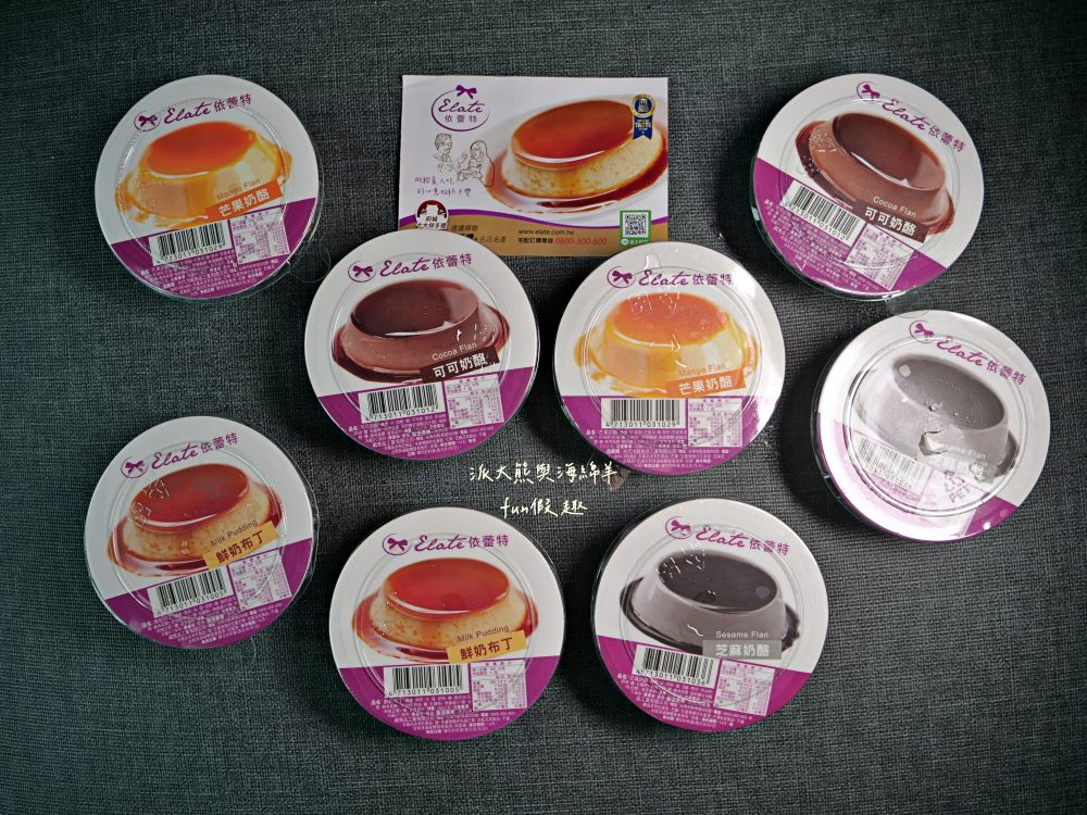 依蕾特布丁｜臺南必吃熱門團購甜點，以簡單純粹食材成就各種療癒系布丁奶酪，歷久彌新的臺南專屬好滋味，除人氣招牌布丁奶酪外，還有推出季節限定及魔鏡蛋糕等新品，現在統一7-11及全家便利商店特定門市也能買到!!!