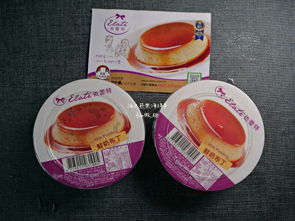 依蕾特布丁｜臺南必吃熱門團購甜點，以簡單純粹食材成就各種療癒系布丁奶酪，歷久彌新的臺南專屬好滋味，除人氣招牌布丁奶酪外，還有推出季節限定及魔鏡蛋糕等新品，現在統一7-11及全家便利商店特定門市也能買到!!!