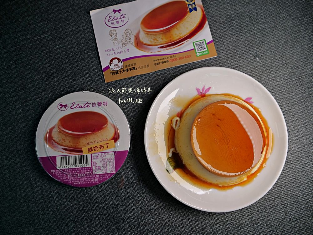 依蕾特布丁｜臺南必吃熱門團購甜點，以簡單純粹食材成就各種療癒系布丁奶酪，歷久彌新的臺南專屬好滋味，除人氣招牌布丁奶酪外，還有推出季節限定及魔鏡蛋糕等新品，現在統一7-11及全家便利商店特定門市也能買到!!!